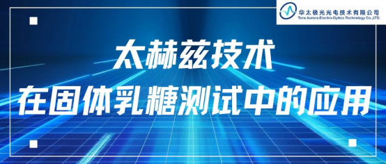 太赫兹服务