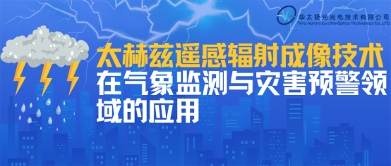 太赫兹服务