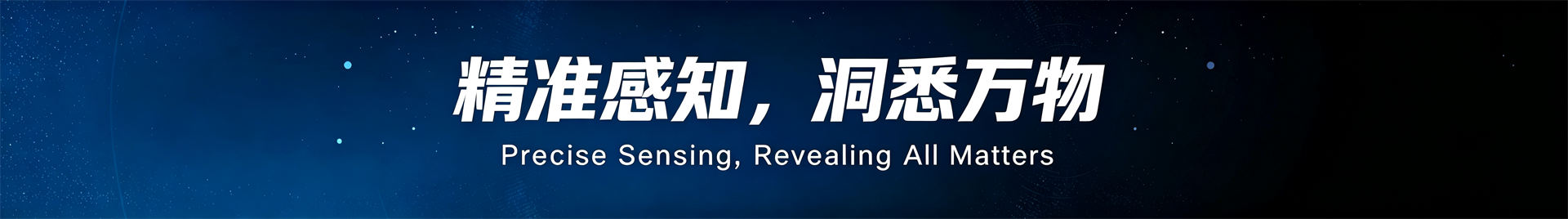 关于我们-太赫兹融合智能检测服务平台-华太极光